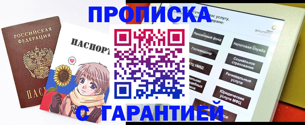 прописка 2025 в Курганинске