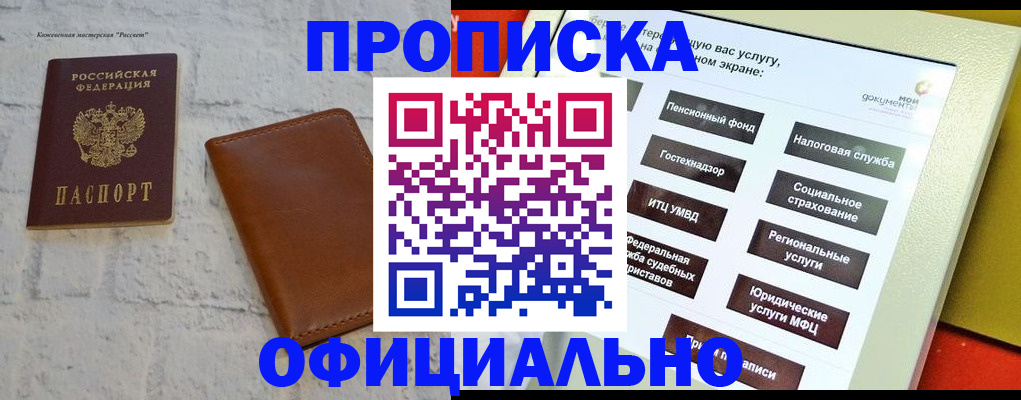 временная регистрация в квартире в Курганинске