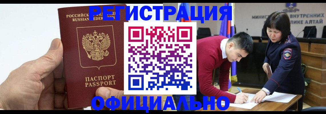 прописка для работы в Курганинске