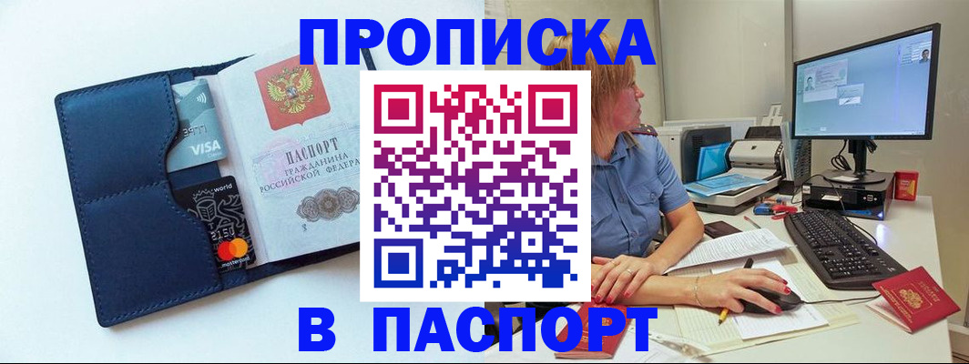 прописка для военкомата в Курганинске
