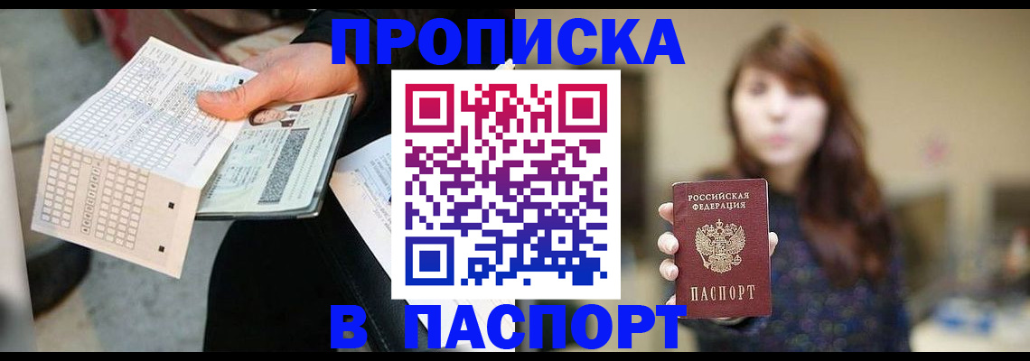 прописка гарантия в Курганинске