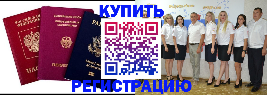 прописка в квартире в Курганинске