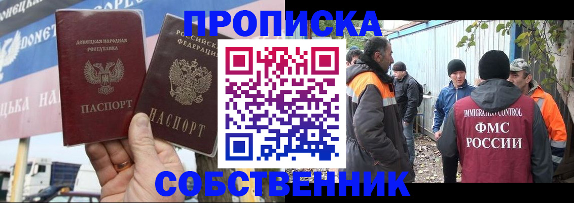 прописка в квартире в Курганинске